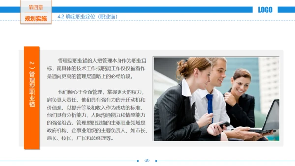 职场发展商务风职业规划通用PPT模板