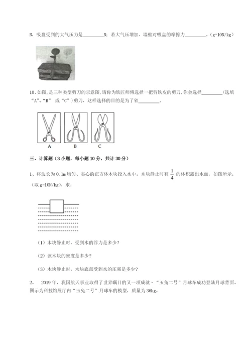 滚动提升练习湖南长沙市铁路一中物理八年级下册期末考试单元测评练习题.docx