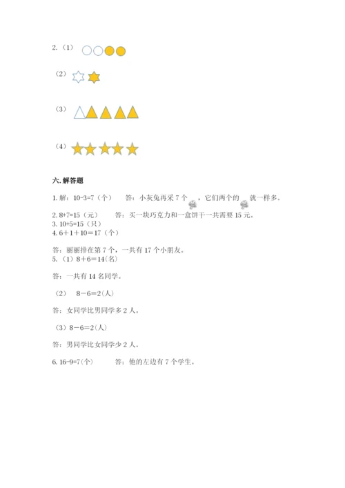 人教版一年级上册数学期末测试卷含答案（b卷）.docx