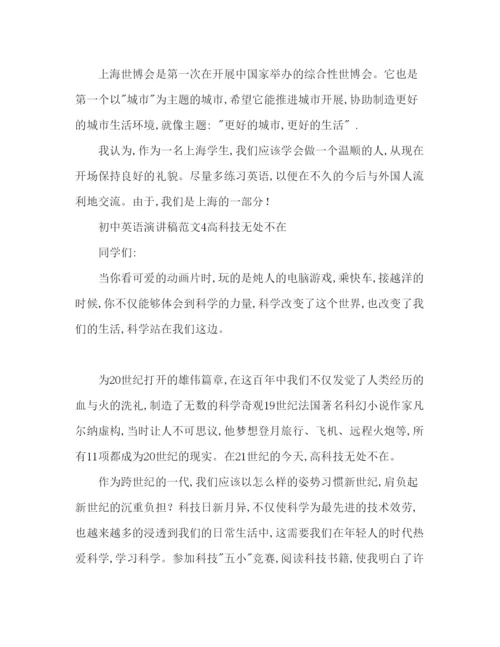 精编初中英语范文大全参考发言稿.docx