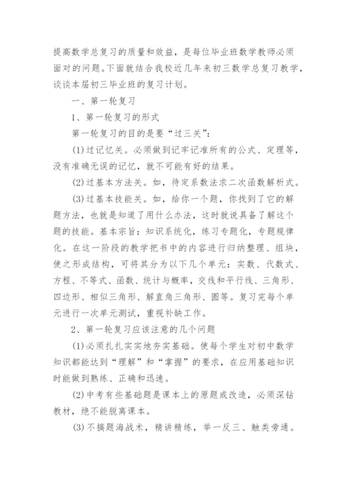 初三数学下学期教学工作计划.docx