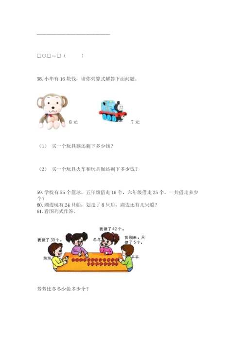 一年级下册数学解决问题100道带答案.docx