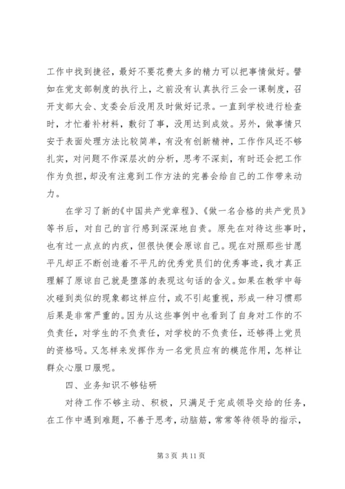 党章党性分析材料.docx