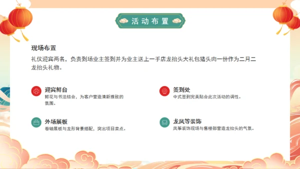 二月二龙抬头通用PPT模板