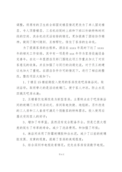 酒店客房部服务工作总结与计划.docx