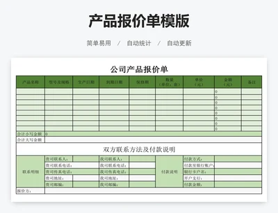 产品报价单模版