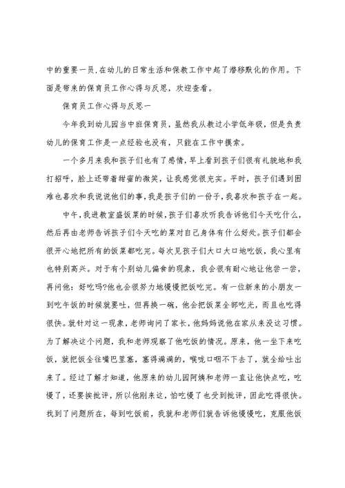 (工作心得体会)保育员工作心得与反思