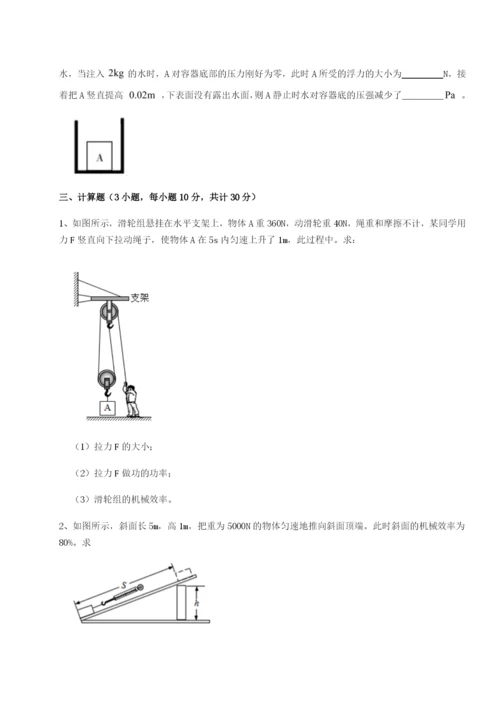 强化训练重庆市兴龙湖中学物理八年级下册期末考试专题测评试题.docx