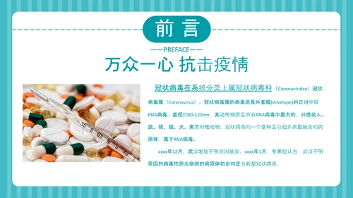 疫情防控自我防护预防感染指南PPT课件