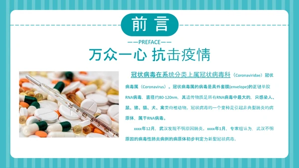 疫情防控自我防护预防感染指南PPT课件