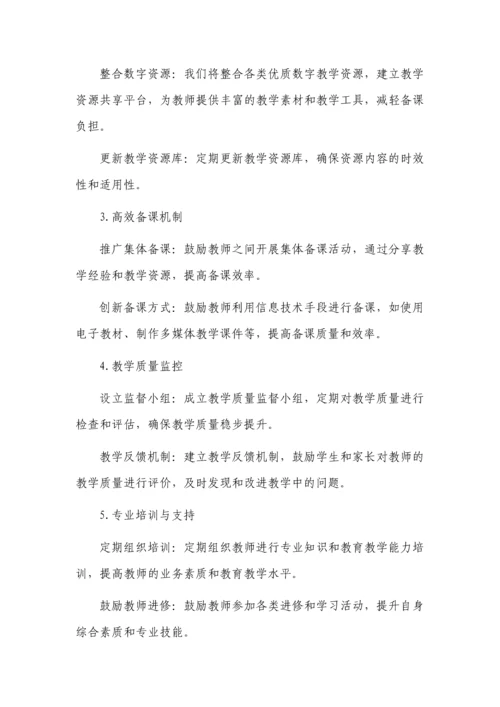 学校教师减负工作方案3篇.docx