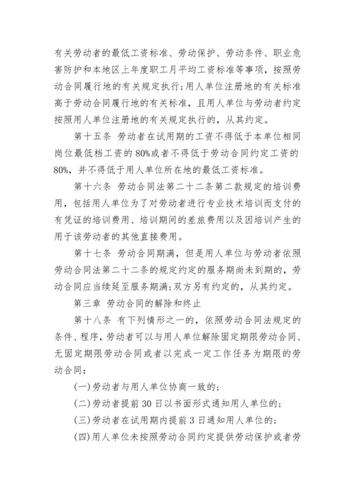 劳动合同法2022新规定细则最新.docx