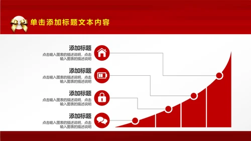 红色尊贵典雅喜庆开业酬宾周年庆活动PPT