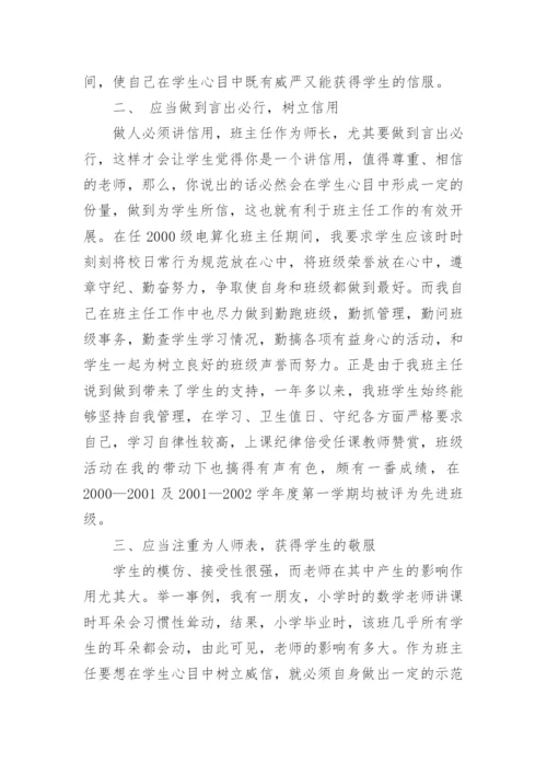 优秀班主任论文.docx