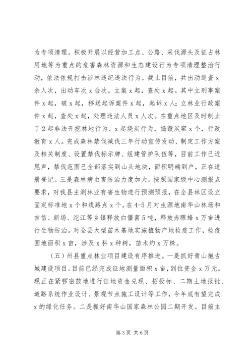 林业局XX年工作总结及XX年工作计划 (2).docx