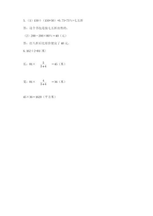 沪教版小学六年级下册数学期末综合素养测试卷附答案【综合题】.docx