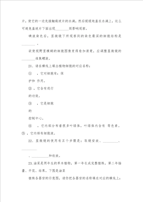 七年级生物上第二单元测试题及答案七年级第二单元测试题