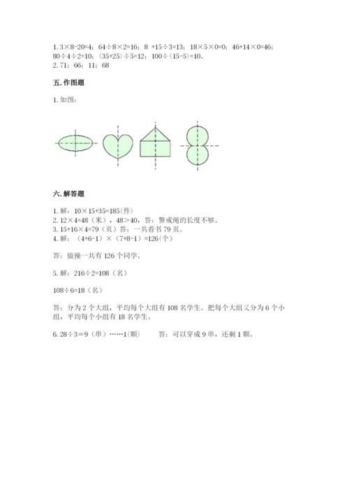苏教版三年级上册数学期末测试卷含完整答案【精品】.docx