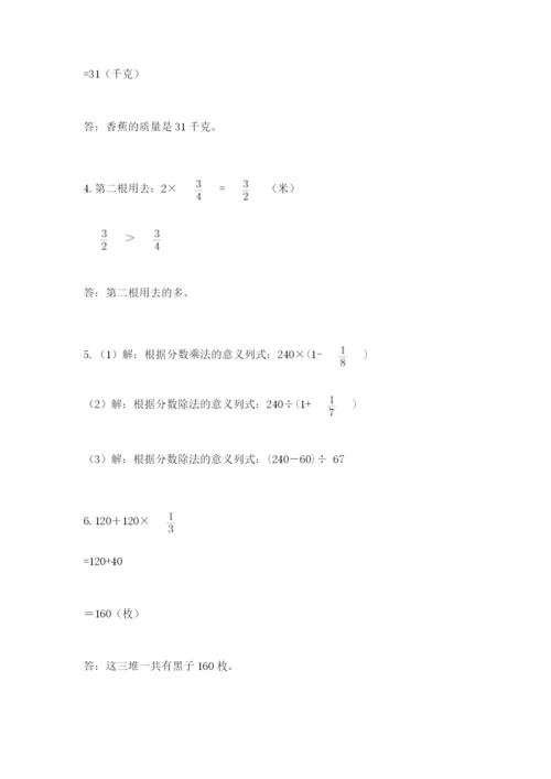 人教版六年级上册数学期中考试试卷及答案下载.docx