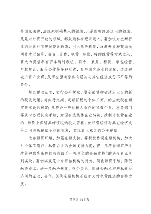 县长在全县私有经济工作会上的讲话.docx