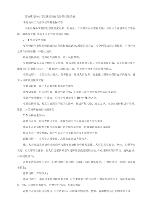 球罐防腐工程施工设计方案.docx