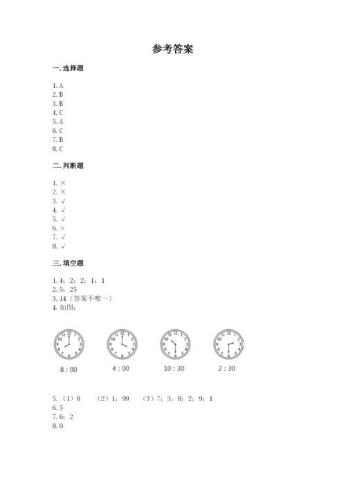 人教版一年级上册数学期末测试卷附答案（综合卷）.docx