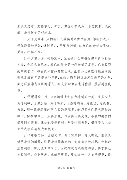 初一期末学生联系评语.docx