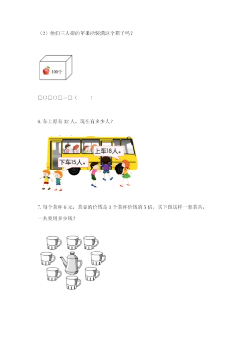 小学二年级数学应用题大全【综合题】.docx