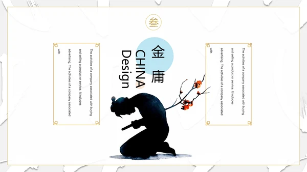纪念金庸创意武侠风通用PPT模板