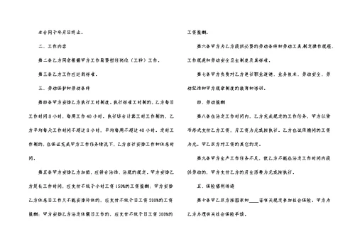 实用用工合同范文锦集九篇