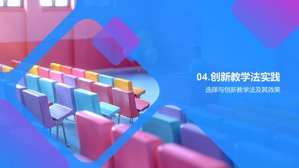 创新教学法探讨PPT模板