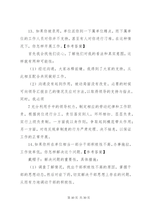 处级领导竞争上岗结构化面试答题思路[合集].docx