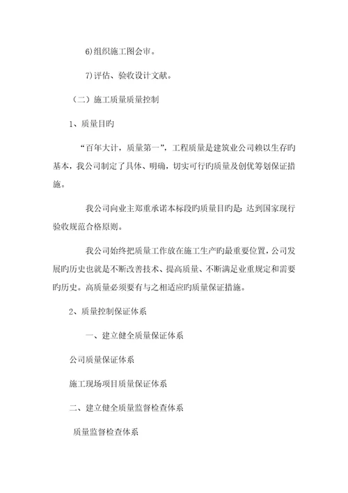 EPC专项项目管理核心要点