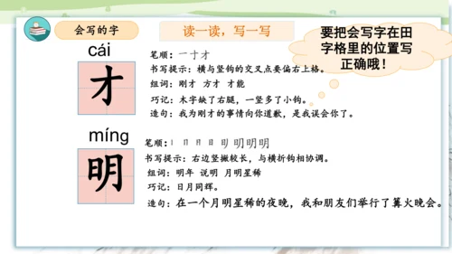 （统编版）2023-2024学年一年级语文上册单元速记巧练第七单元（复习课件）