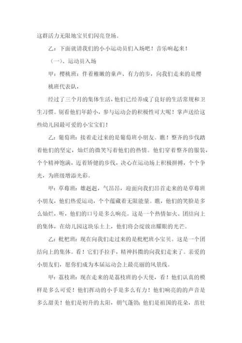 冬季运动会主持稿.docx