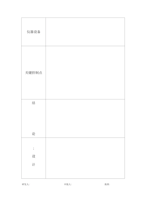 研发报告模板.docx