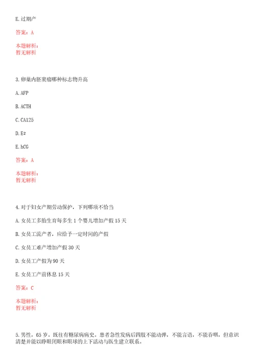 2022年06月江苏省睢宁县公开招聘70名合同制护理人员笔试参考题库答案详解