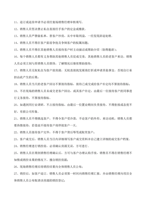 案场管理制度全套及服务标准.docx