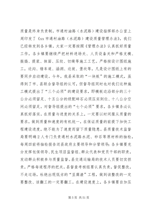 县长在全县地质灾害排查和事故防治工作电视电话会议上讲话_1.docx