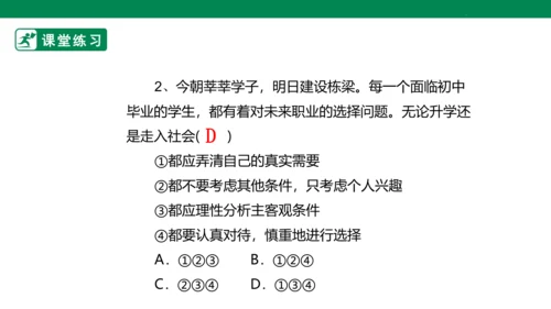 【新目标】九年级道德与法治 下册 7.1 回望成长 课件（共36张PPT）