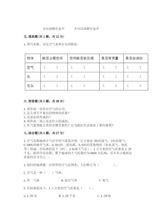 教科版三年级上册科学《期末测试卷》含答案【巩固】.docx