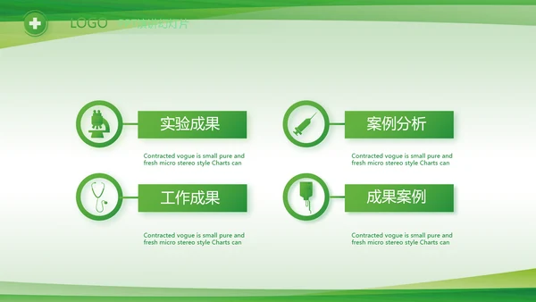 绿色清新医疗医药公司产品介绍PPT