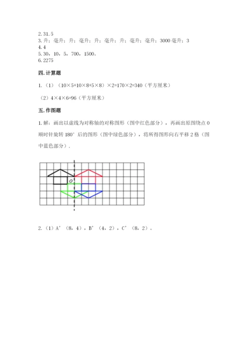 人教版五年级下册数学期末测试卷及答案【网校专用】.docx