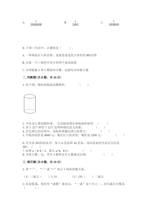 六年级下册数学期末测试卷附完整答案【全国通用】.docx