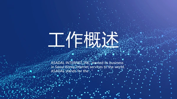 蓝色科技感励志工作述职报告商务动态PPT模板
