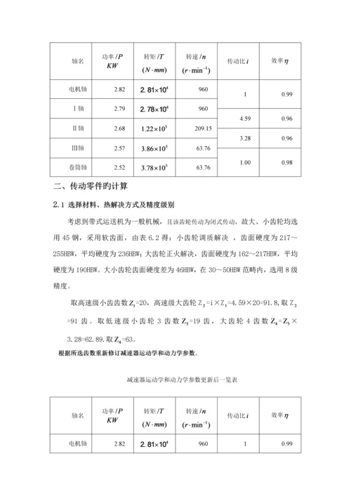 哈工大机械设计优质课程设计二级直齿圆柱齿轮减速器设计专项说明书.docx