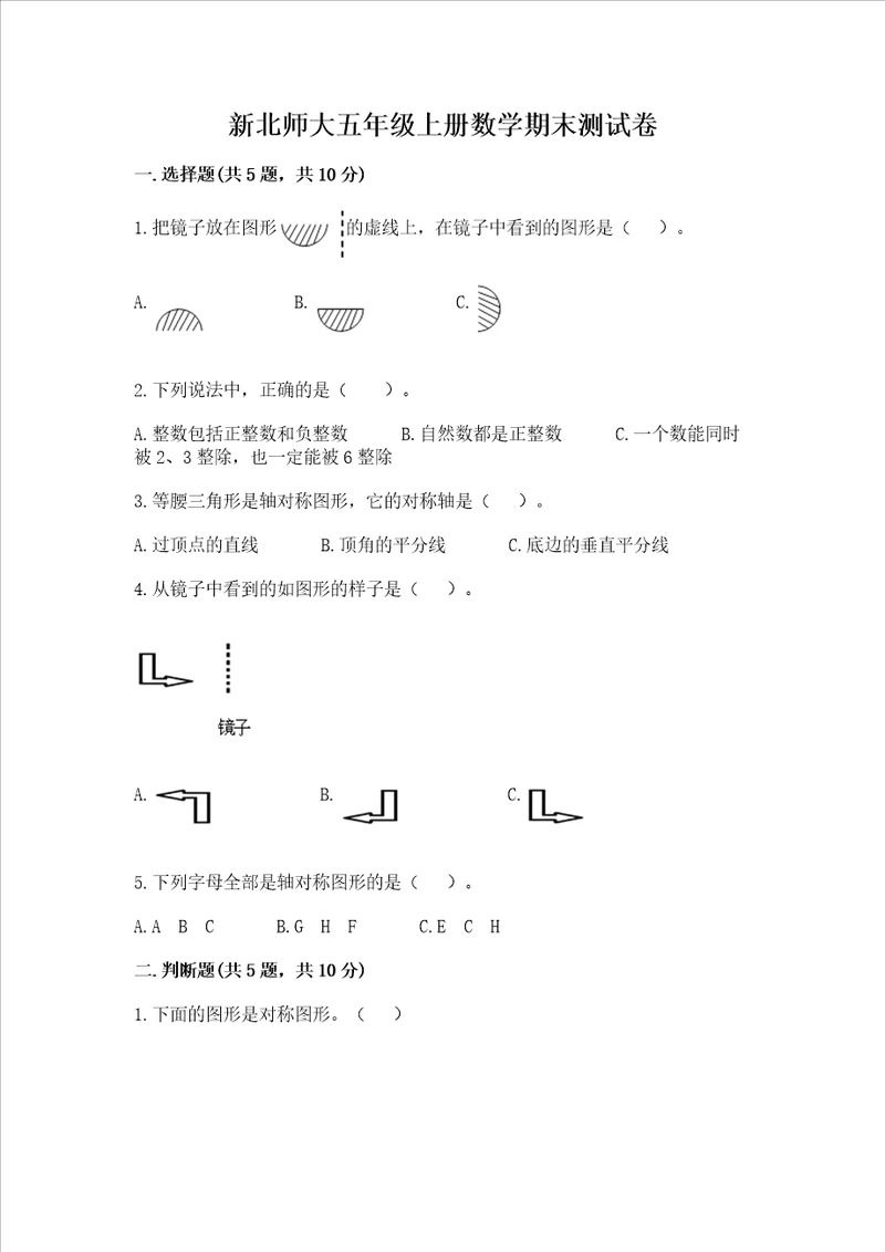 新北师大五年级上册数学期末测试卷附答案综合卷