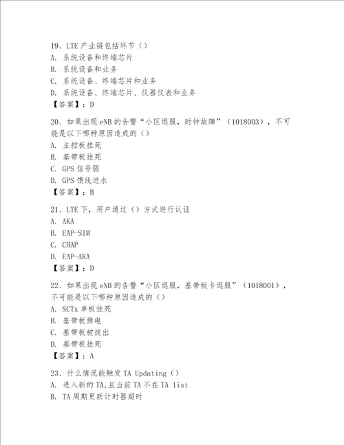 2023年LTE知识参考题库名校卷