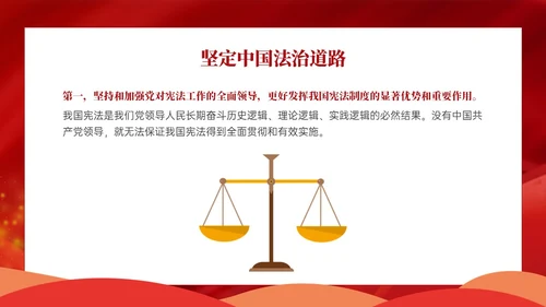 红色卡通学宪法主题班会PPT课件国家宪法日