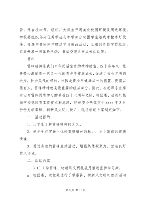 高中学雷锋活动方案.docx